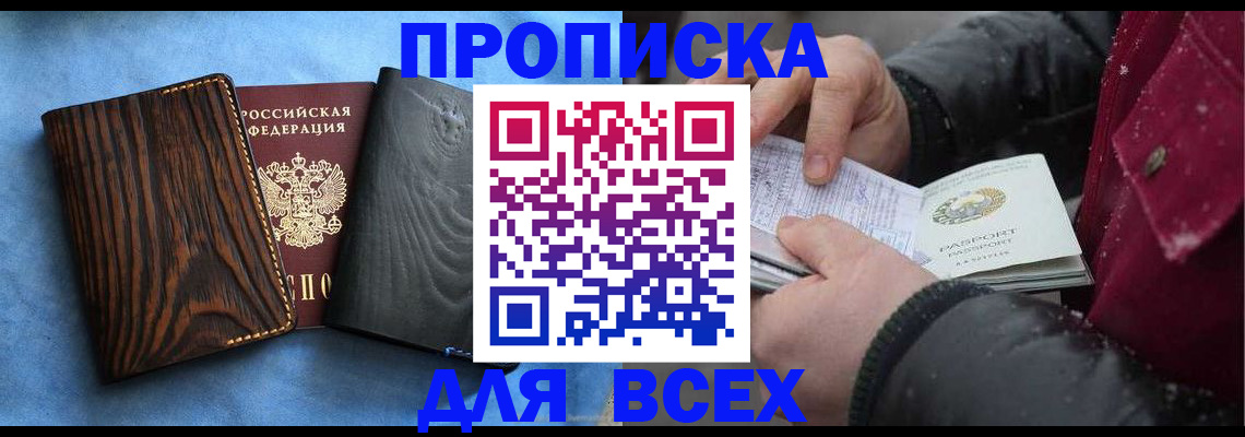 временная прописка в Кинешме