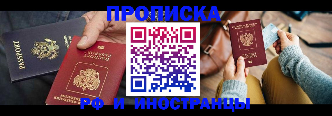 прописка в Кинешме