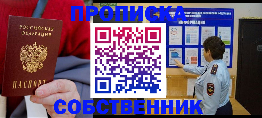 прописка для работы в Кинешме